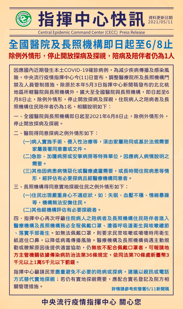 疫情升級-板橋榮家暫停訪視延長至6月8日(除例外情形)