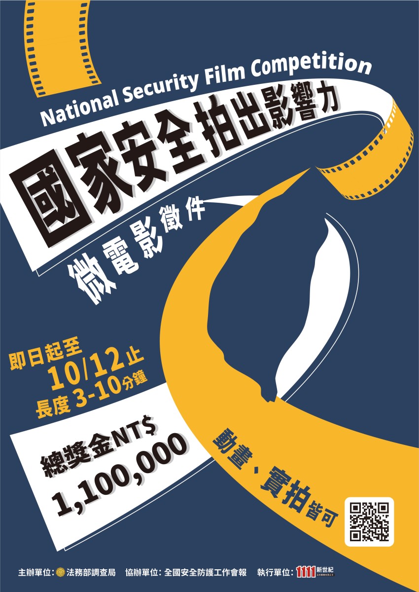 國家安全 拍出影響力活動
