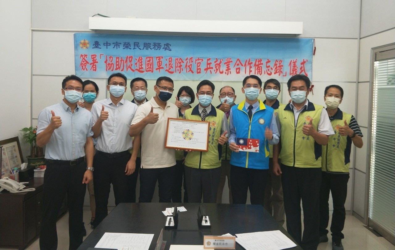 臺中市榮服處與家豐工業股份有限公司簽署合作備忘錄深化企業廠商連結共創三贏 國軍退除役官兵輔導委員會臺中市榮民服務處