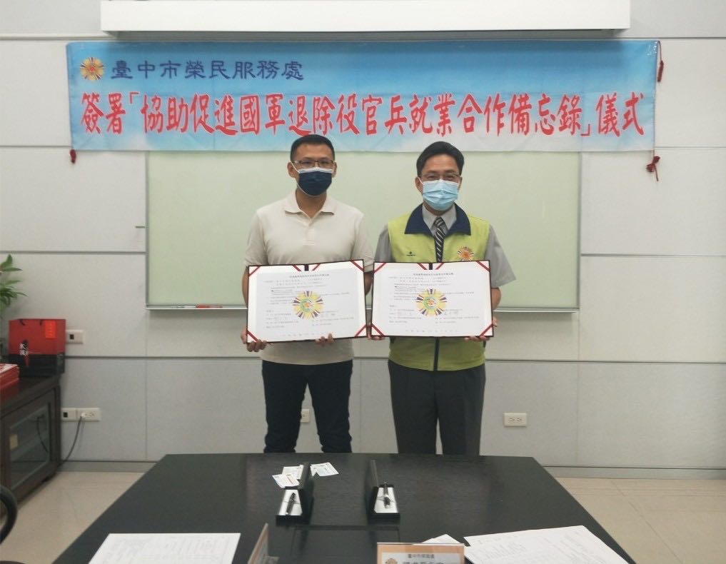 臺中市榮服處與家豐工業股份有限公司簽署合作備忘錄深化企業廠商連結共創三贏 國軍退除役官兵輔導委員會臺中市榮民服務處