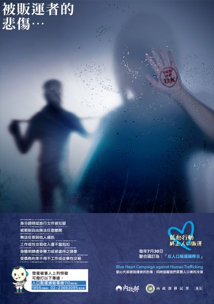 防制人口販運宣導海報-辨識及通報(中文)-1