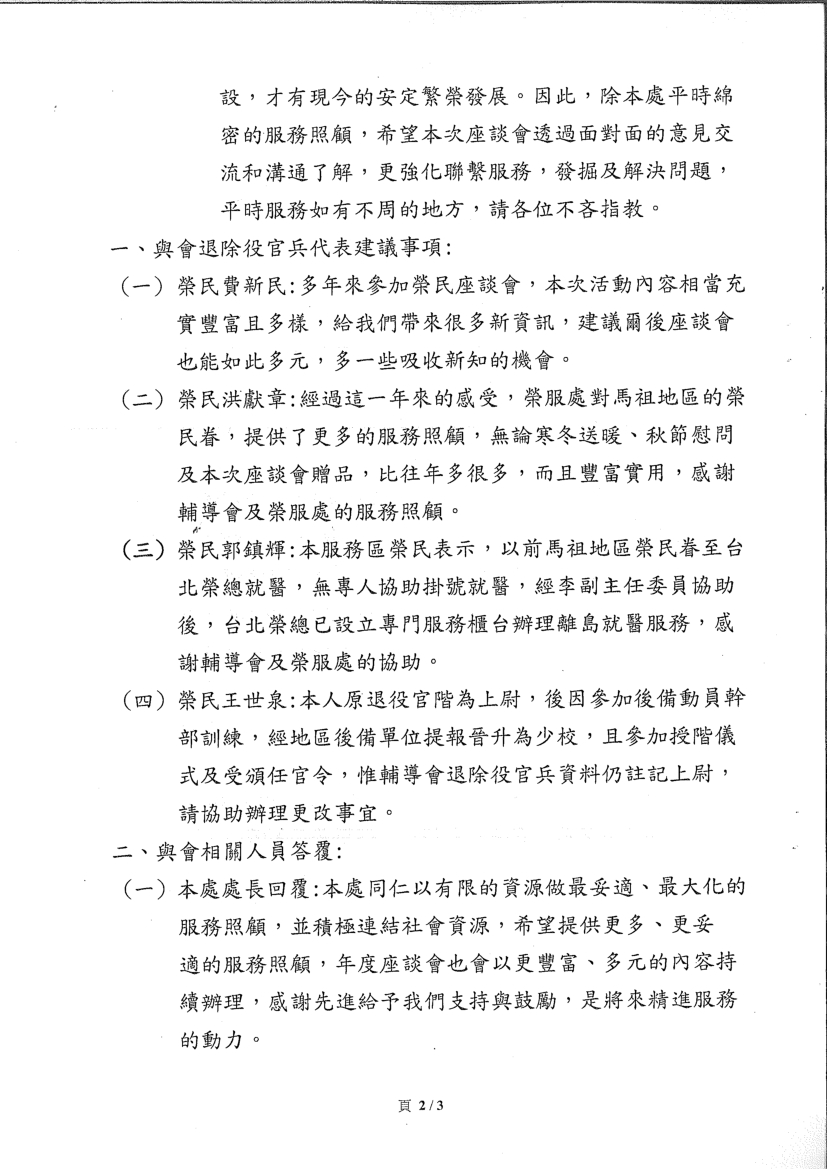 110年度馬祖服務區座談會會議紀錄、建議事項及活動照片