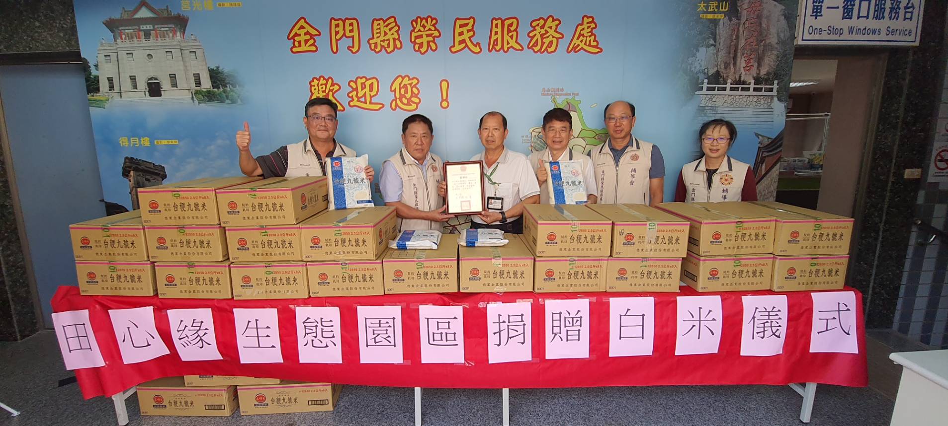 圖一 游文勇處長(左二)接受田心緣生態園區捐贈白米並贈送感謝狀