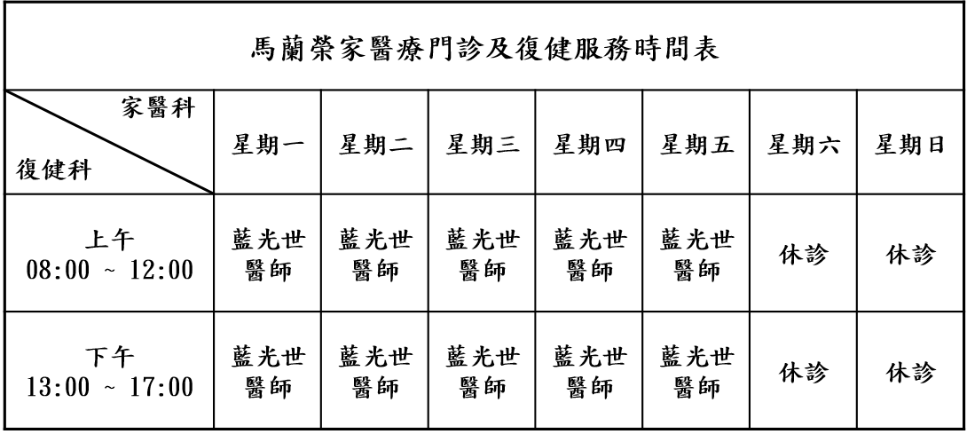 醫務室門診時間表