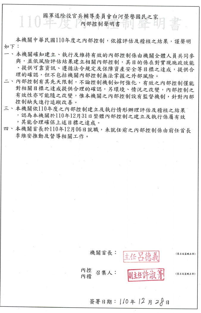 110年內控聲明書簽署