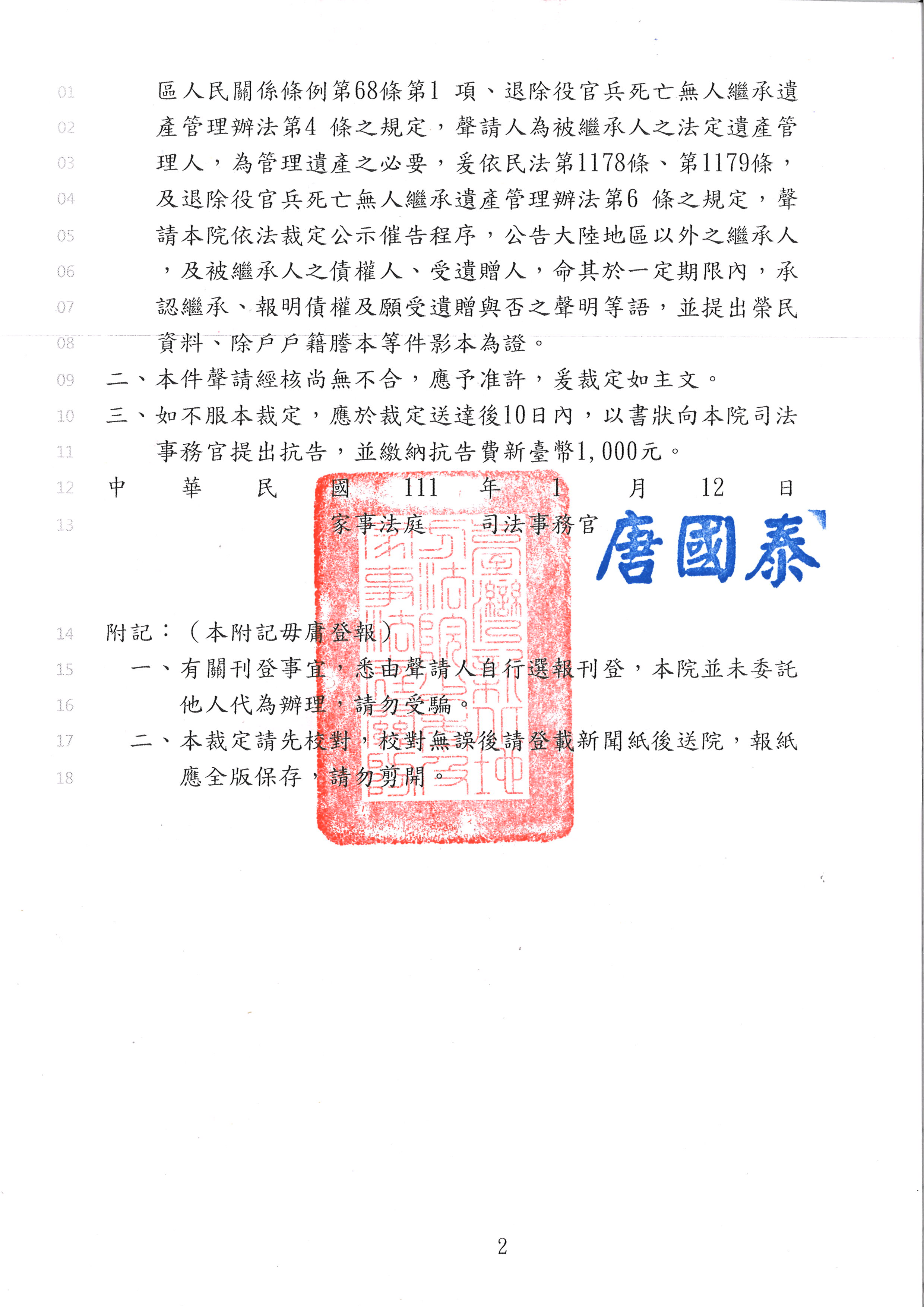 李樂金公示催告