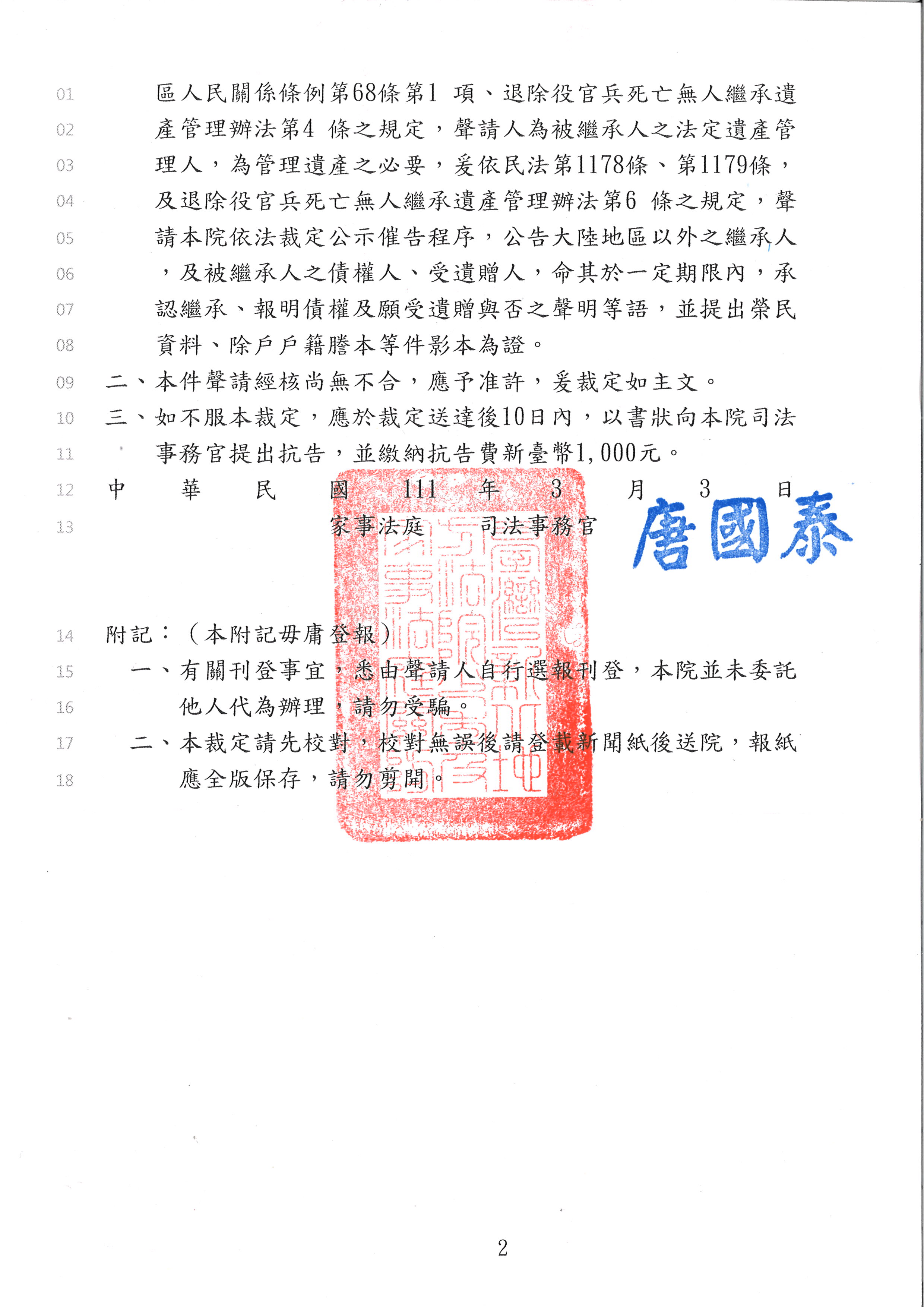 王榮清公示催告