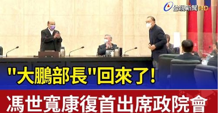 蘇貞昌院長對本會大鵬主委康復回歸暖心關懷