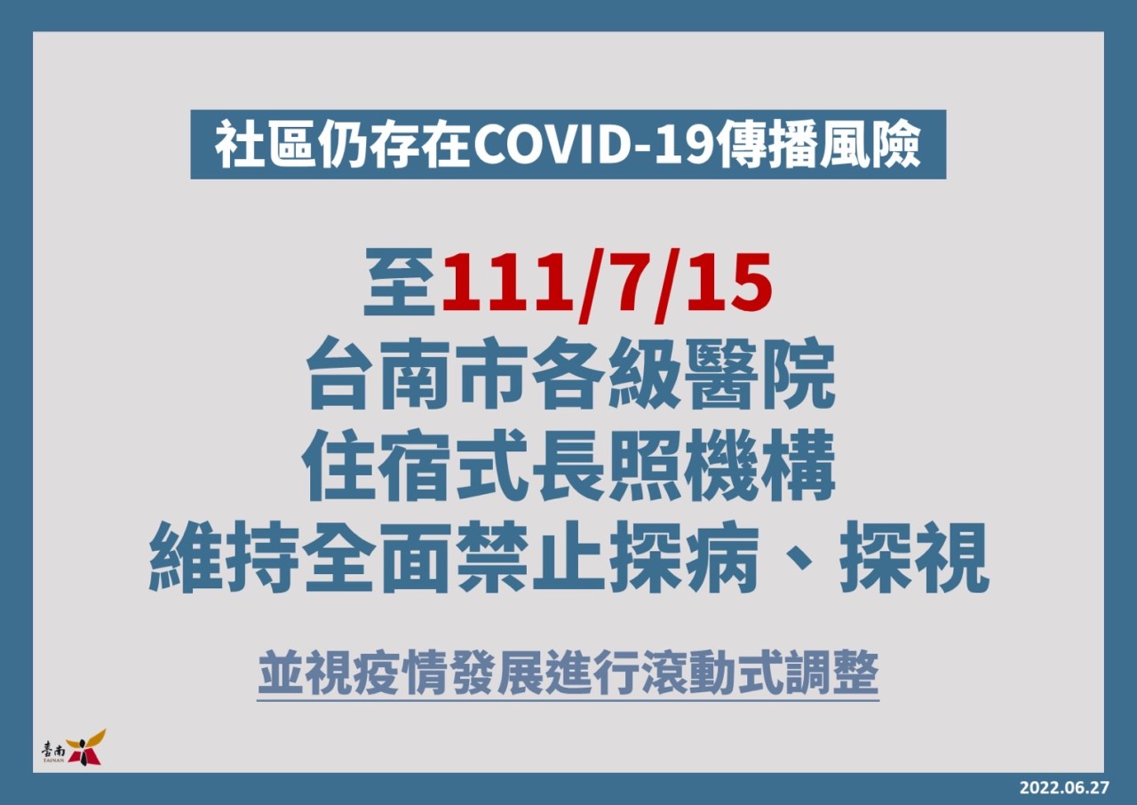 社區仍存在COVID-19傳播風險禁止會客