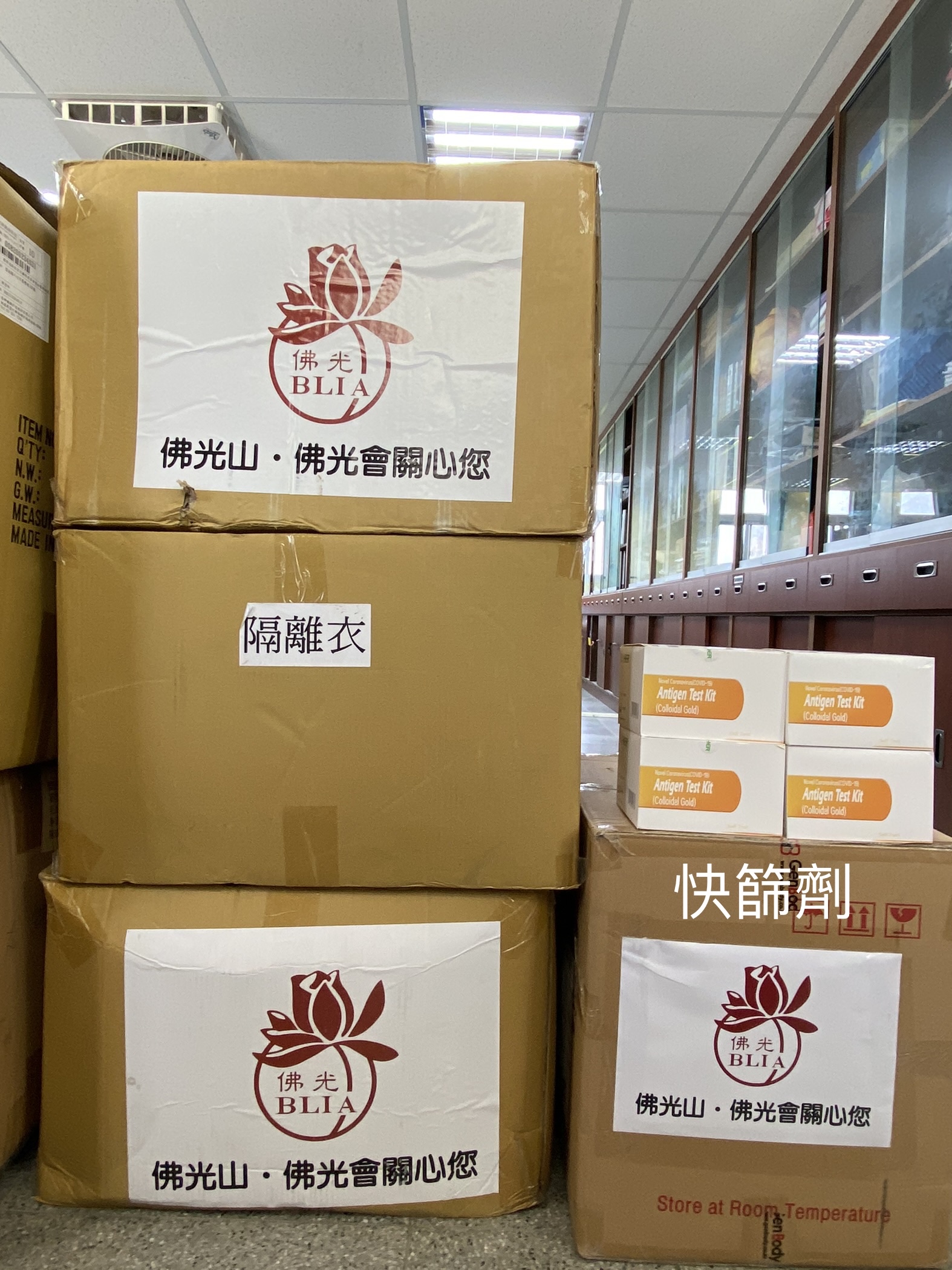 國際佛光會中華總會捐贈雲林榮家快篩試劑360組及防護衣300件