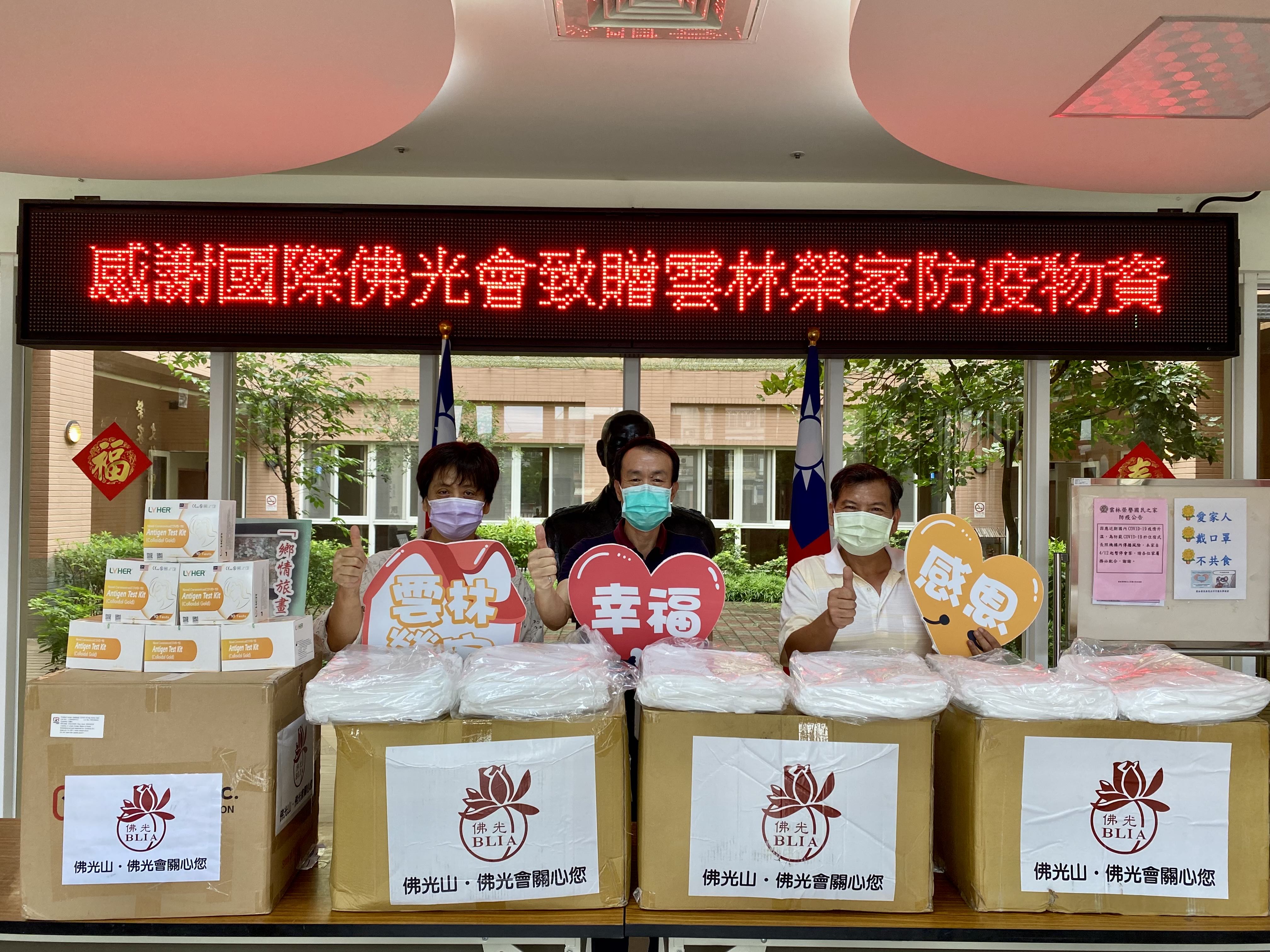 國際佛光會中華總會致贈雲林榮家防疫物資，讓榮民長輩感受到社會溫暖