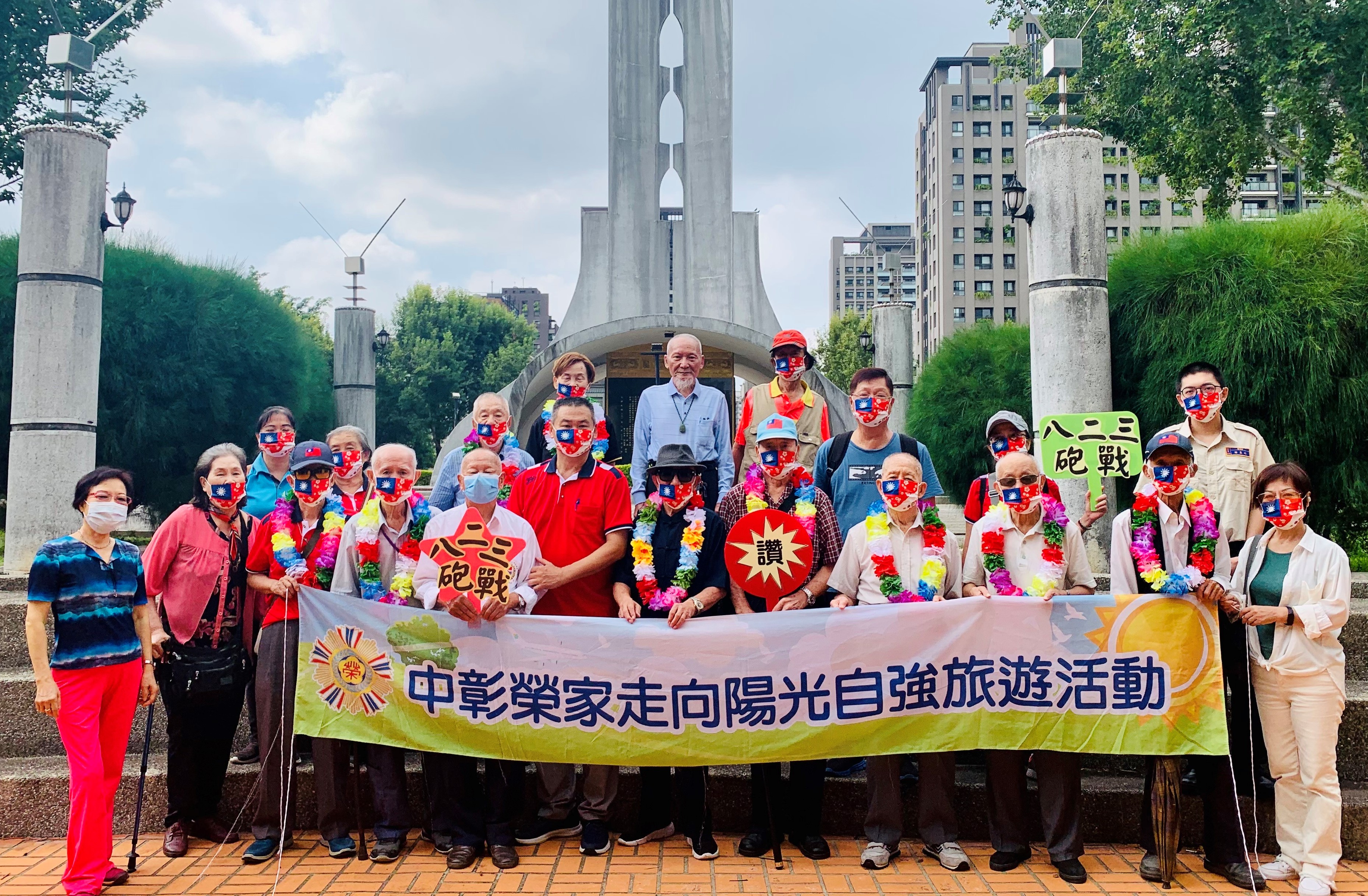 中彰榮家戰鬥英雄 憶遊八二三紀念公園