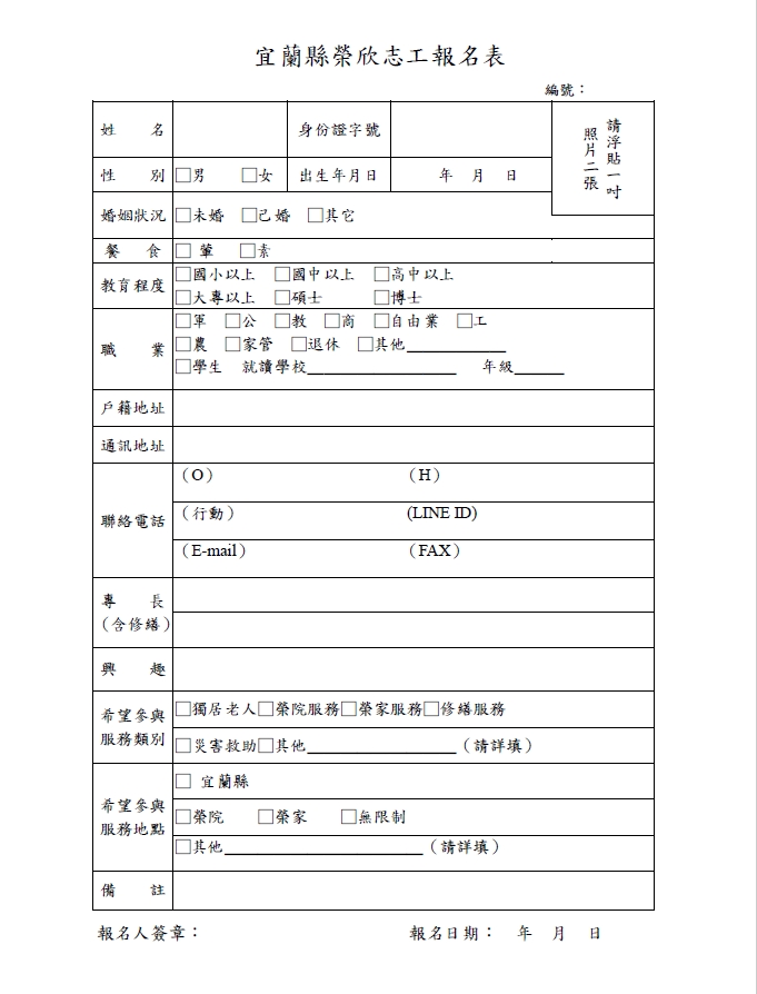 宜蘭縣榮民服務處榮欣志工隊     招募志工