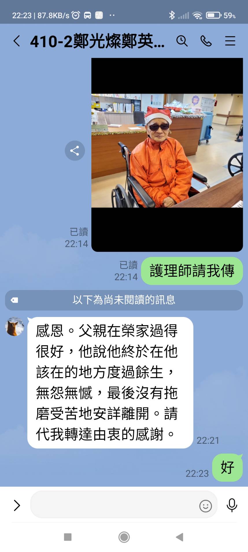 板家寧舍通訊群組家屬感謝留言