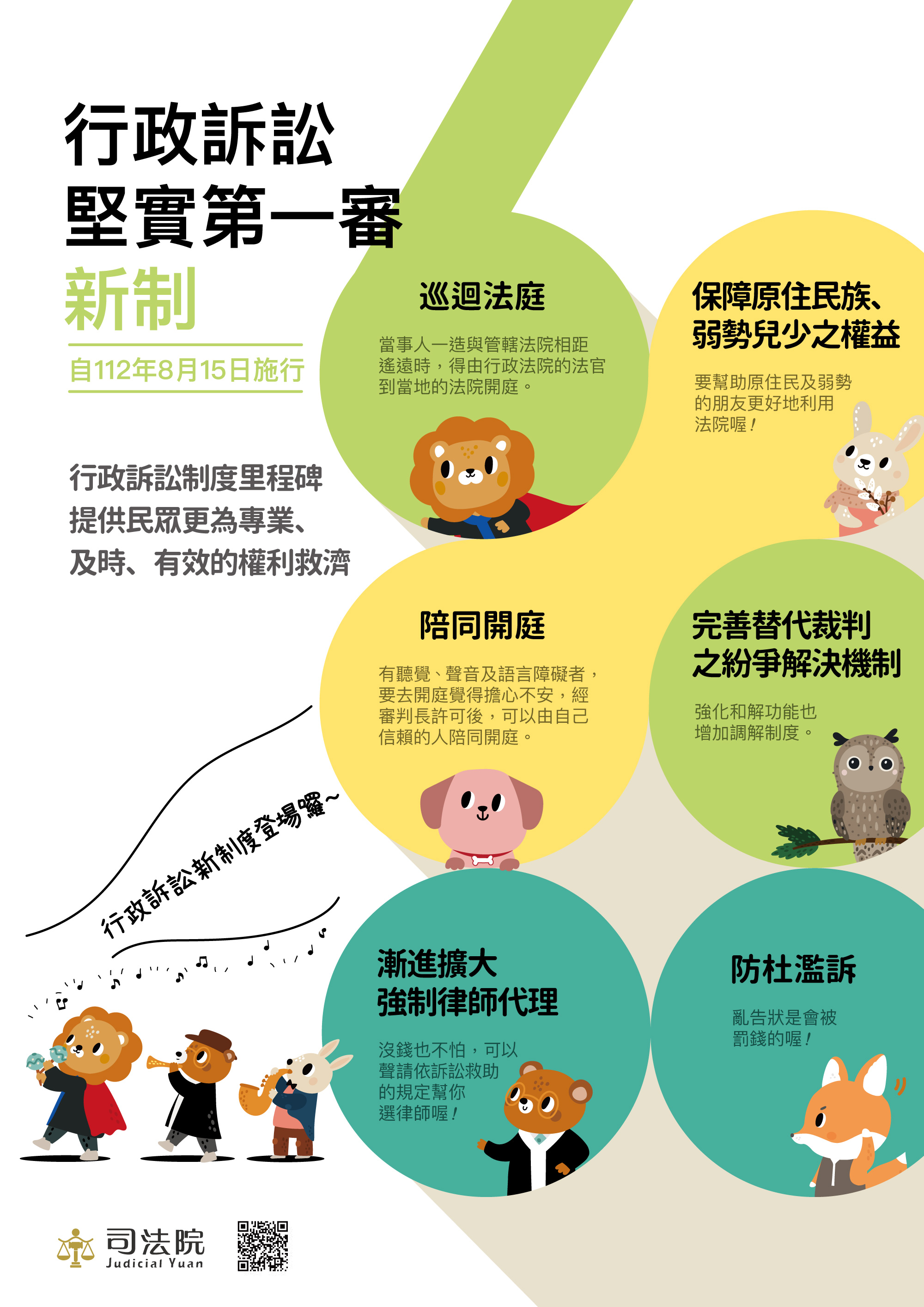 行政訴訟堅實第一審新制宣導海報