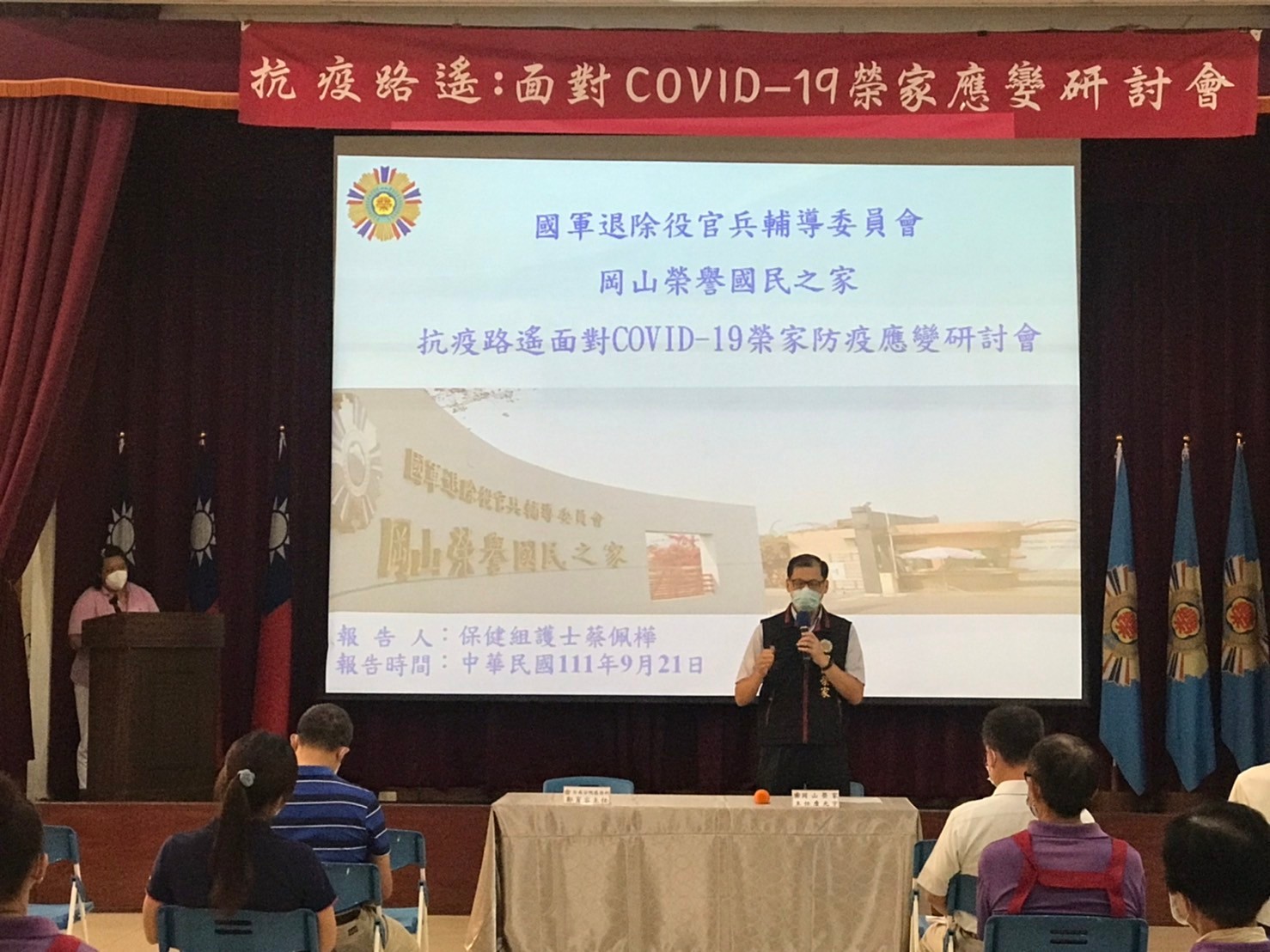 岡山榮家:抗疫路遙:面對COVID-19榮家防疫應變研討會
