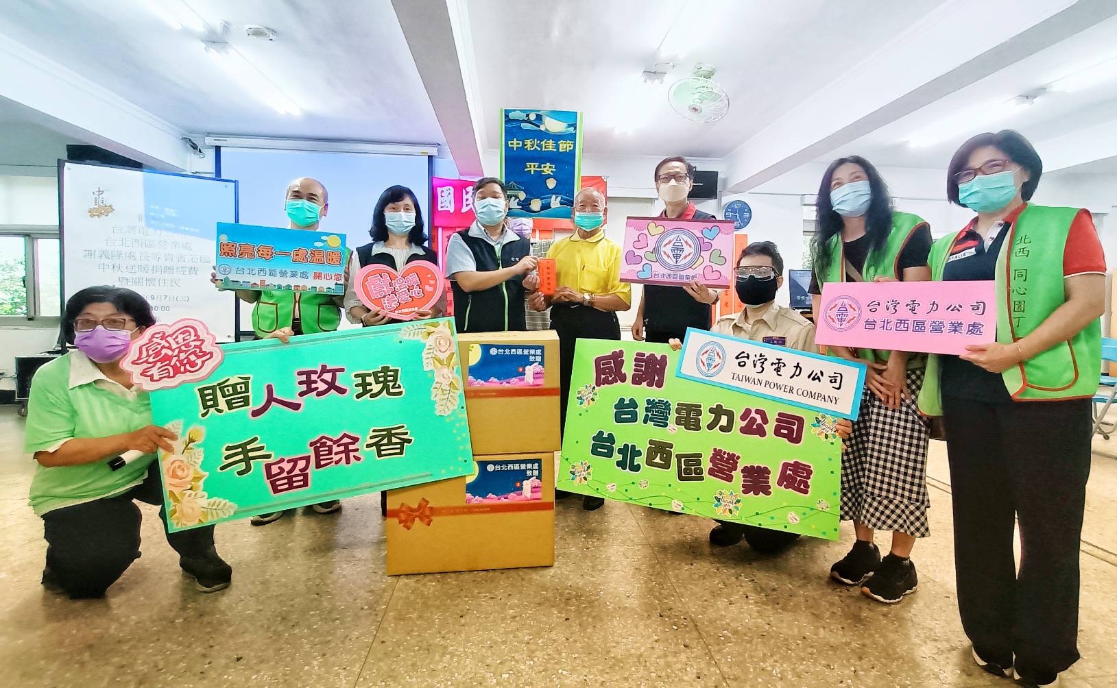 「台灣電力公司台北西區營業處」捐贈台北榮家改善生活設施經費的捐贈儀式