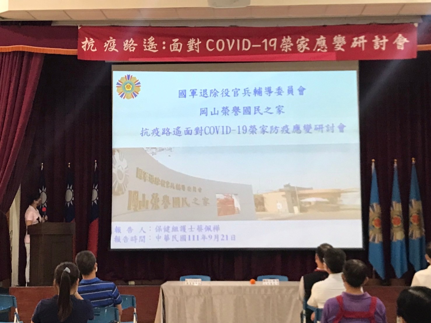 岡山榮家:抗疫路遙:面對COVID-19榮家防疫應變研討會