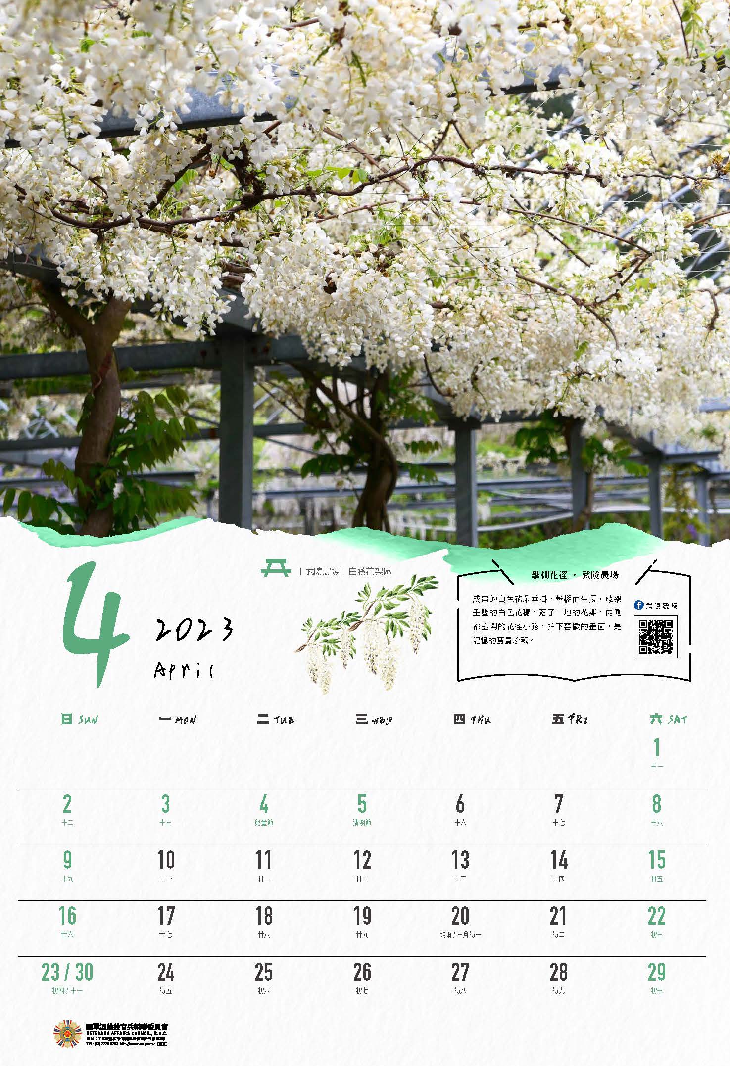 2023年主題月曆-山林居情意濃-4月