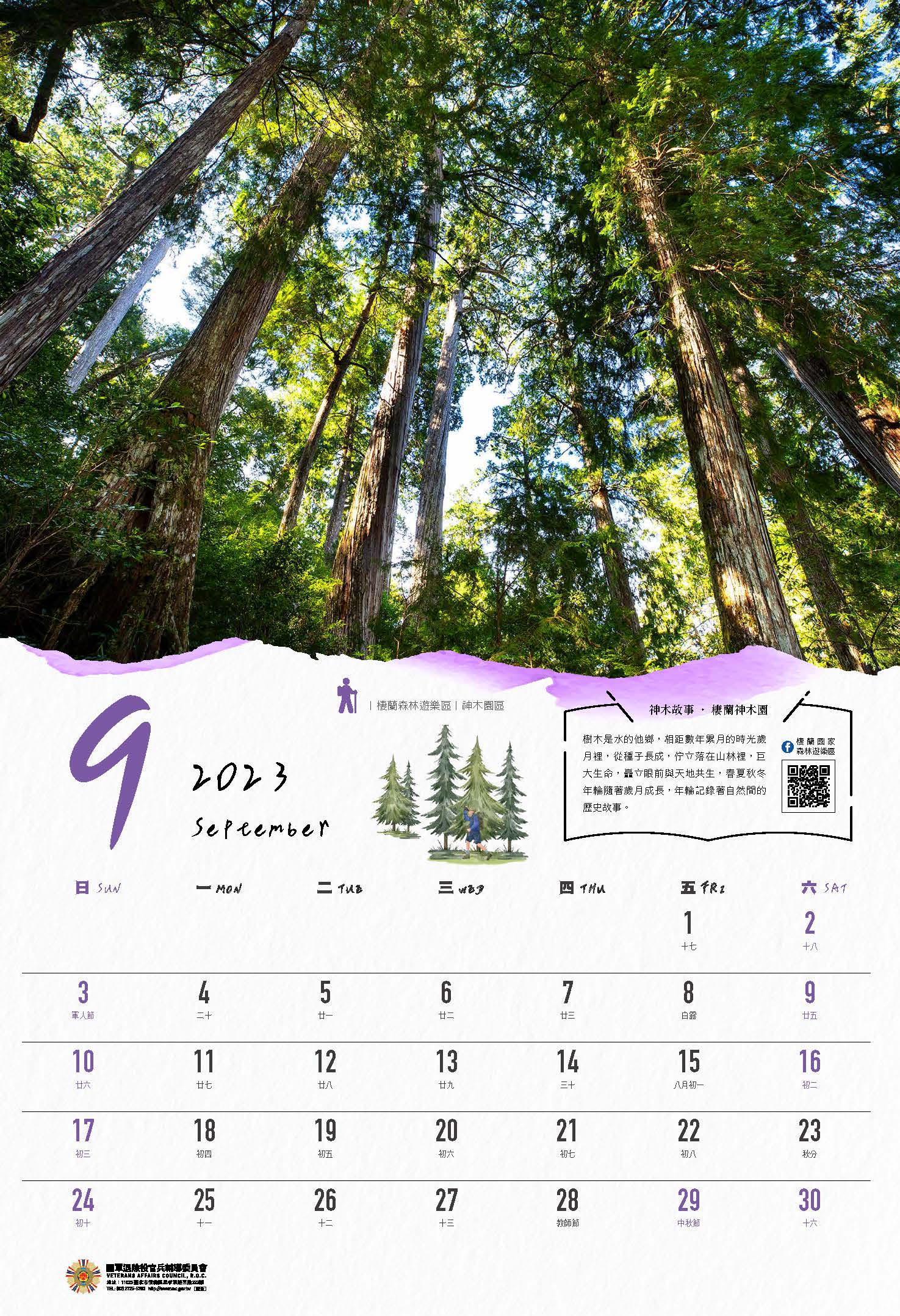 2023年主題月曆-山林居情意濃-9月