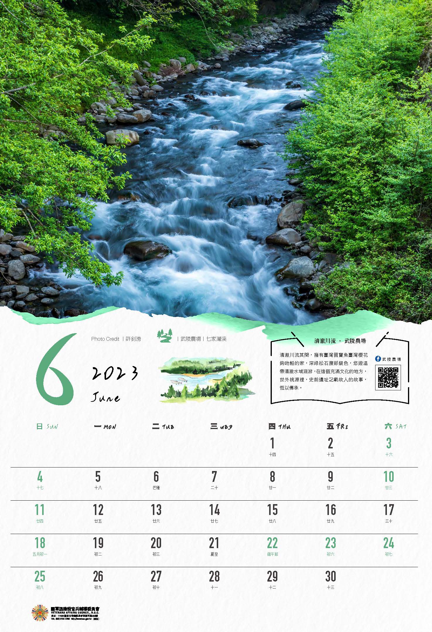 2023年主題月曆-山林居情意濃-6月