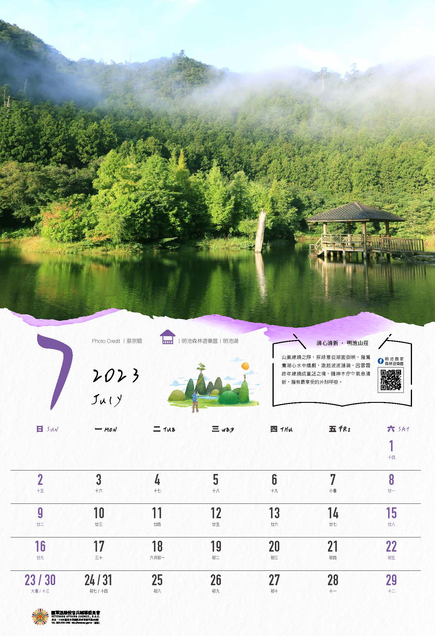 2023年主題月曆-山林居情意濃-7月
