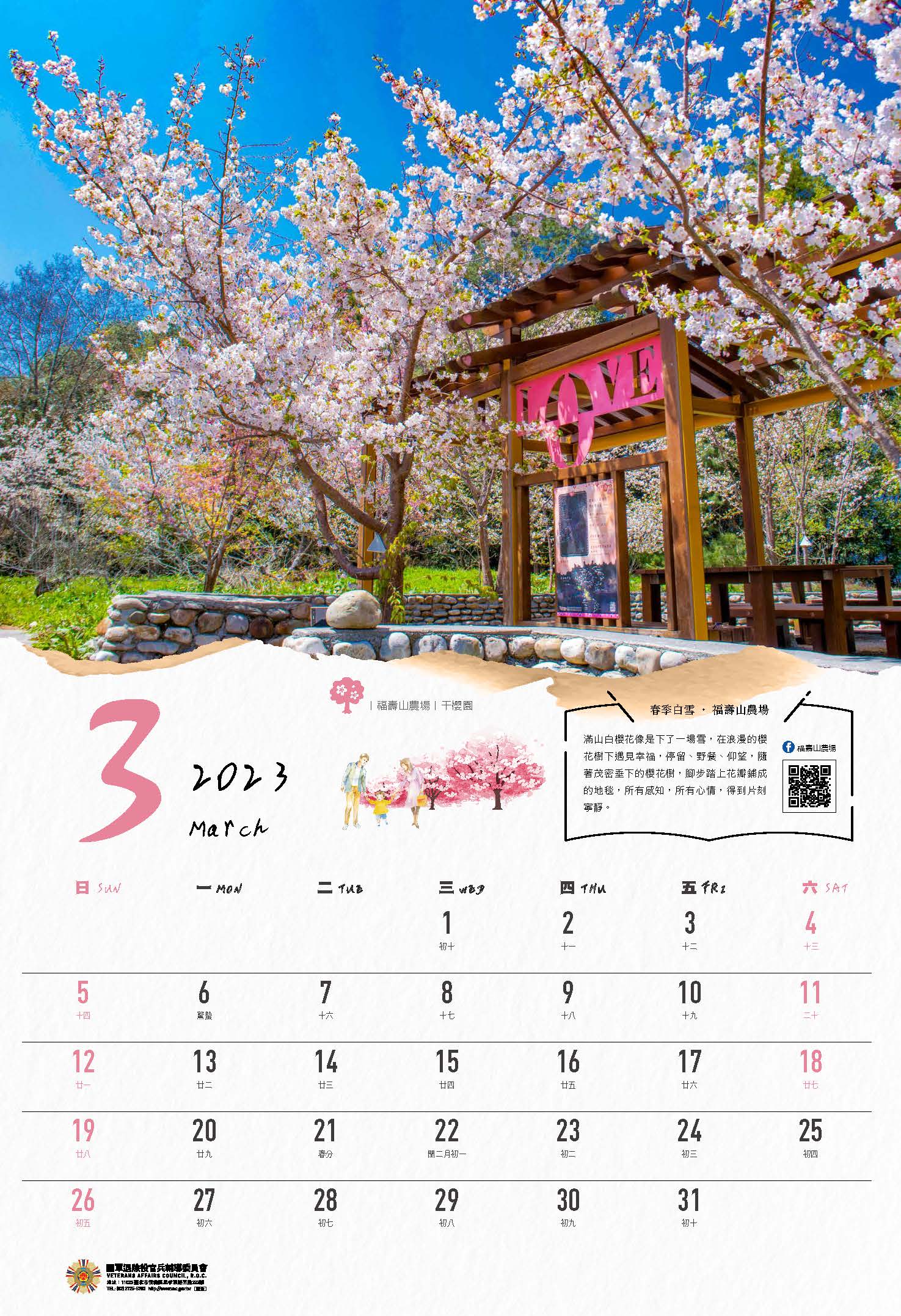 2023年主題月曆-山林居情意濃-3月