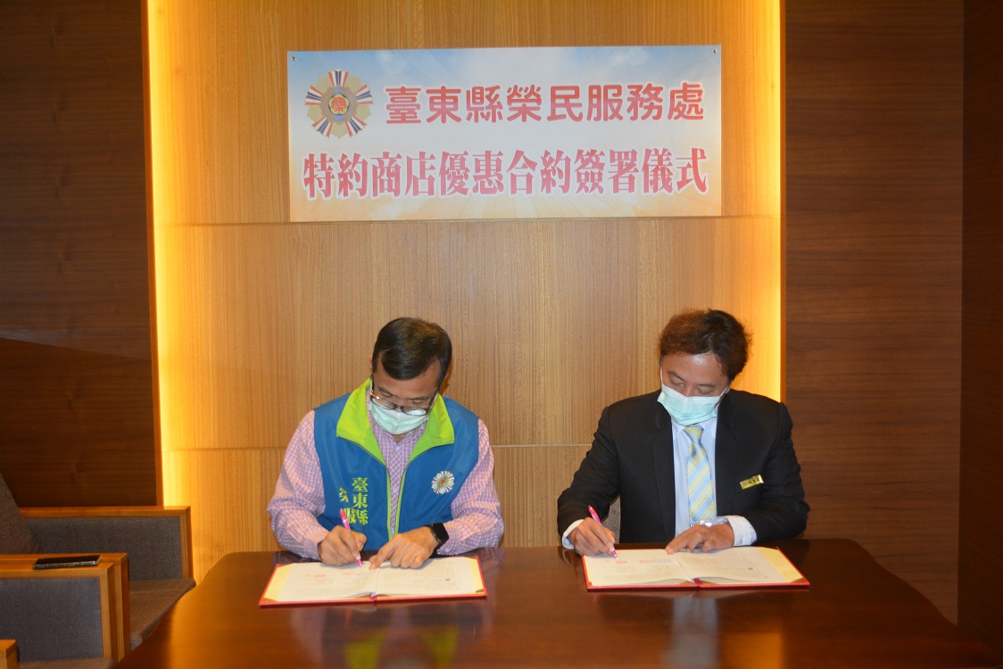 臺東榮服處與凱旋星光酒店簽訂榮民特約商店，住宿37折