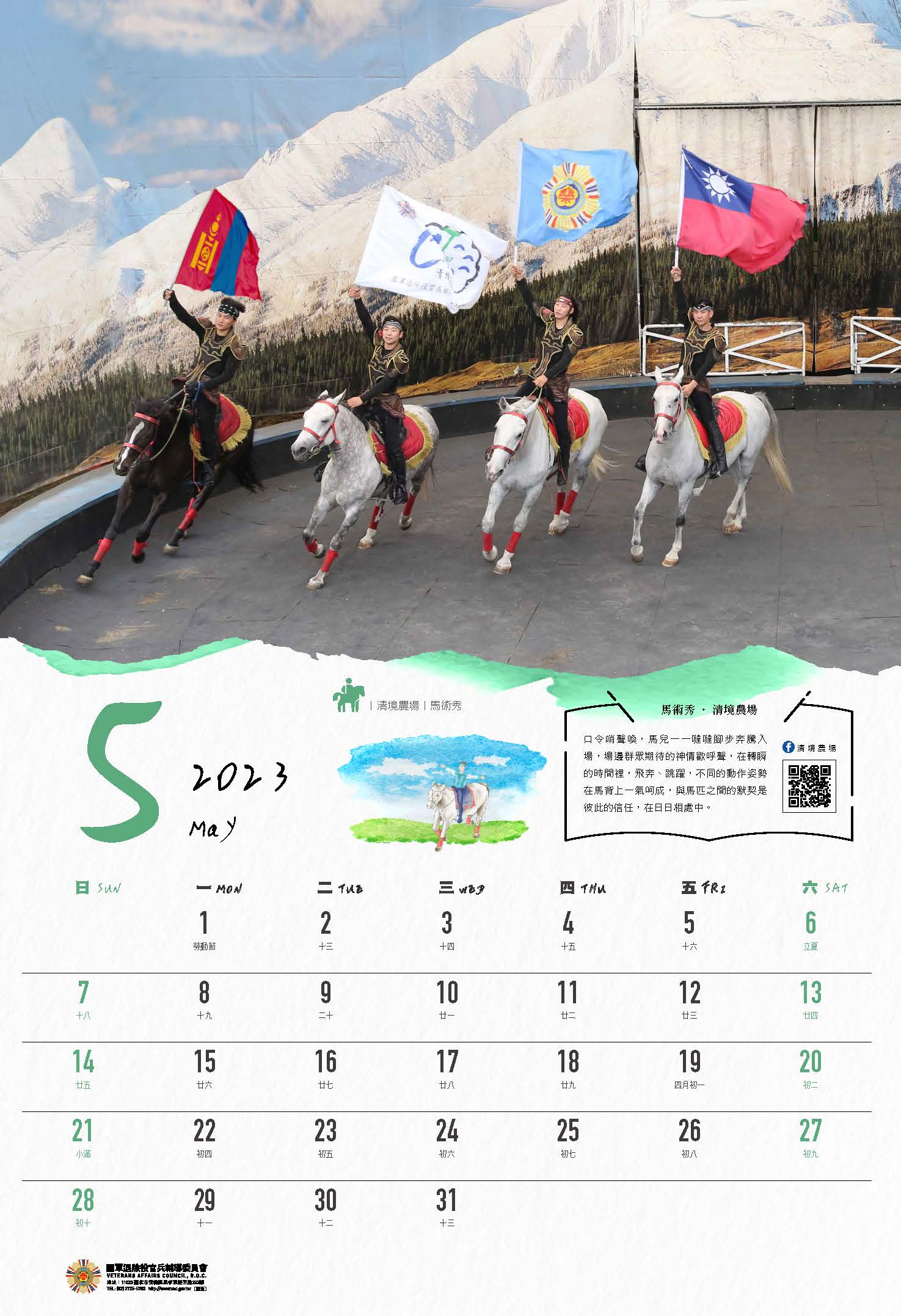 2023年主題月曆-山林居情意濃-5月