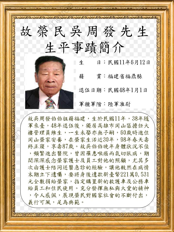 吳周發伯伯榮光獎章及證書