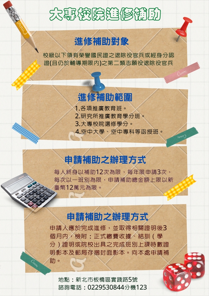 大專校院進修補助