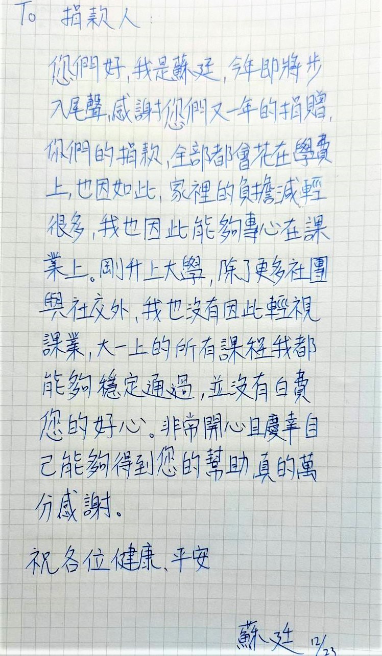 欣中送愛  溫暖花蓮榮民學子