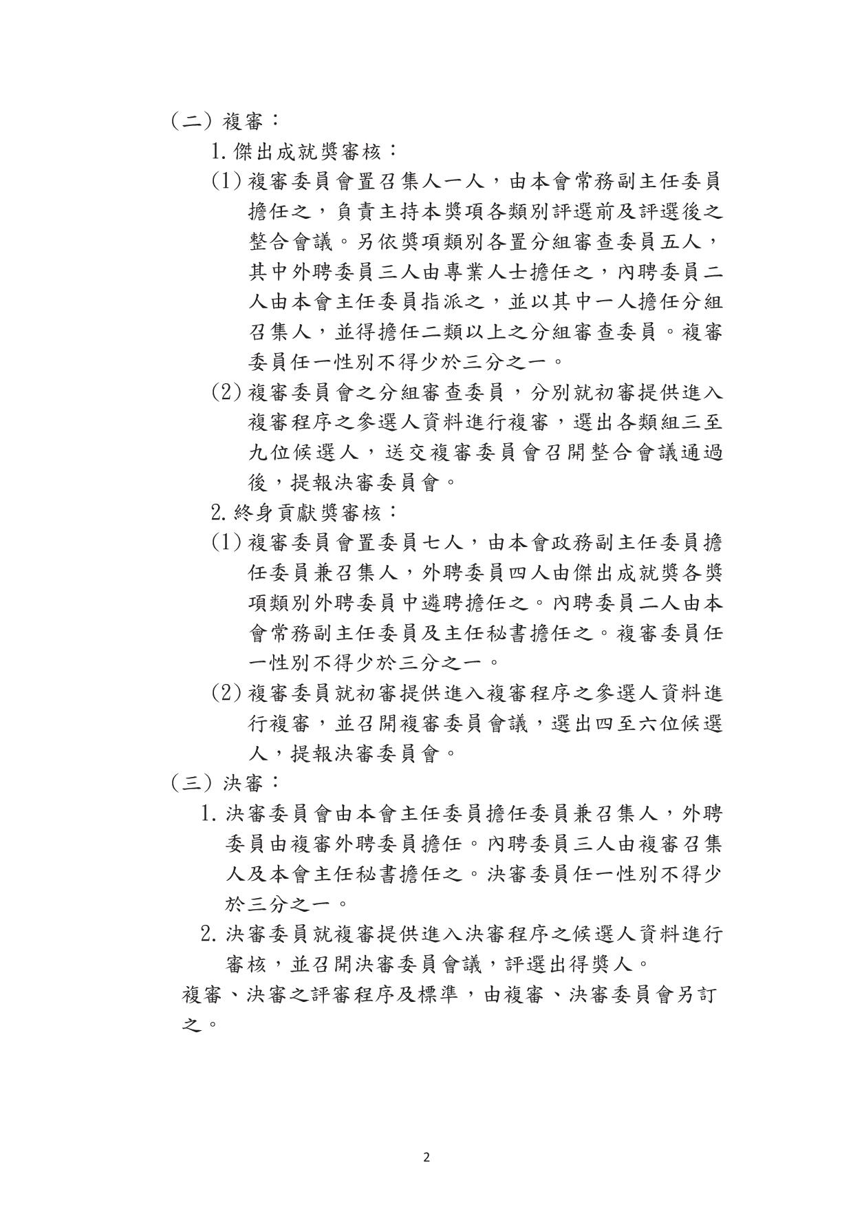 客家委員會修正「客家委員會客家貢獻獎頒給要點」第3點、第7點，自中華民國112年2月7日生效