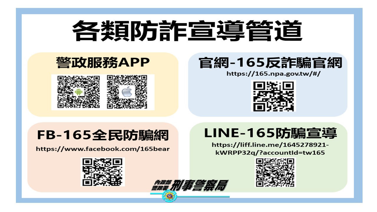 11203防騙文宣-防制詐騙簡訊民眾有感 半年減少近9成