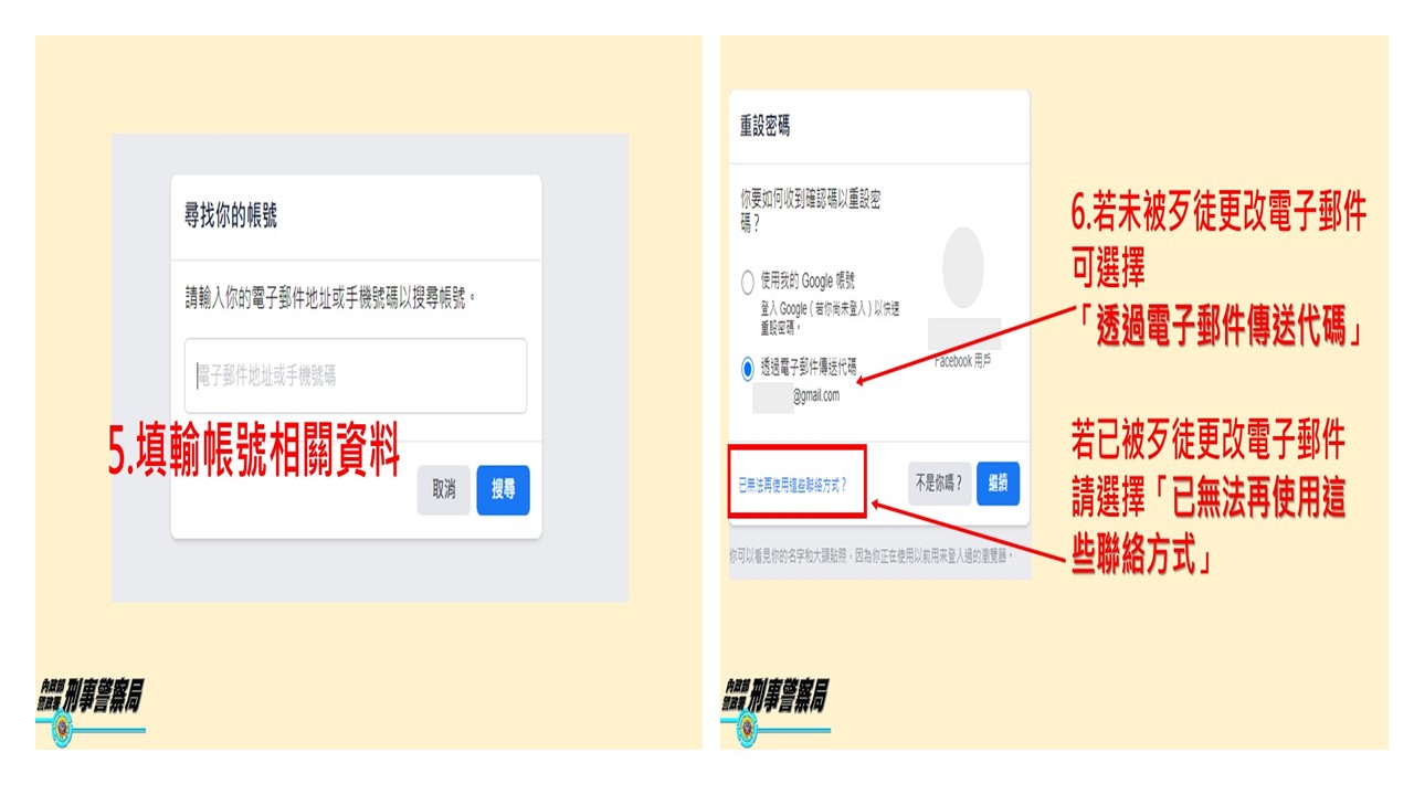 臉書帳號遭盜用 怎麼辦? 取回使用權限步驟教學懶人包