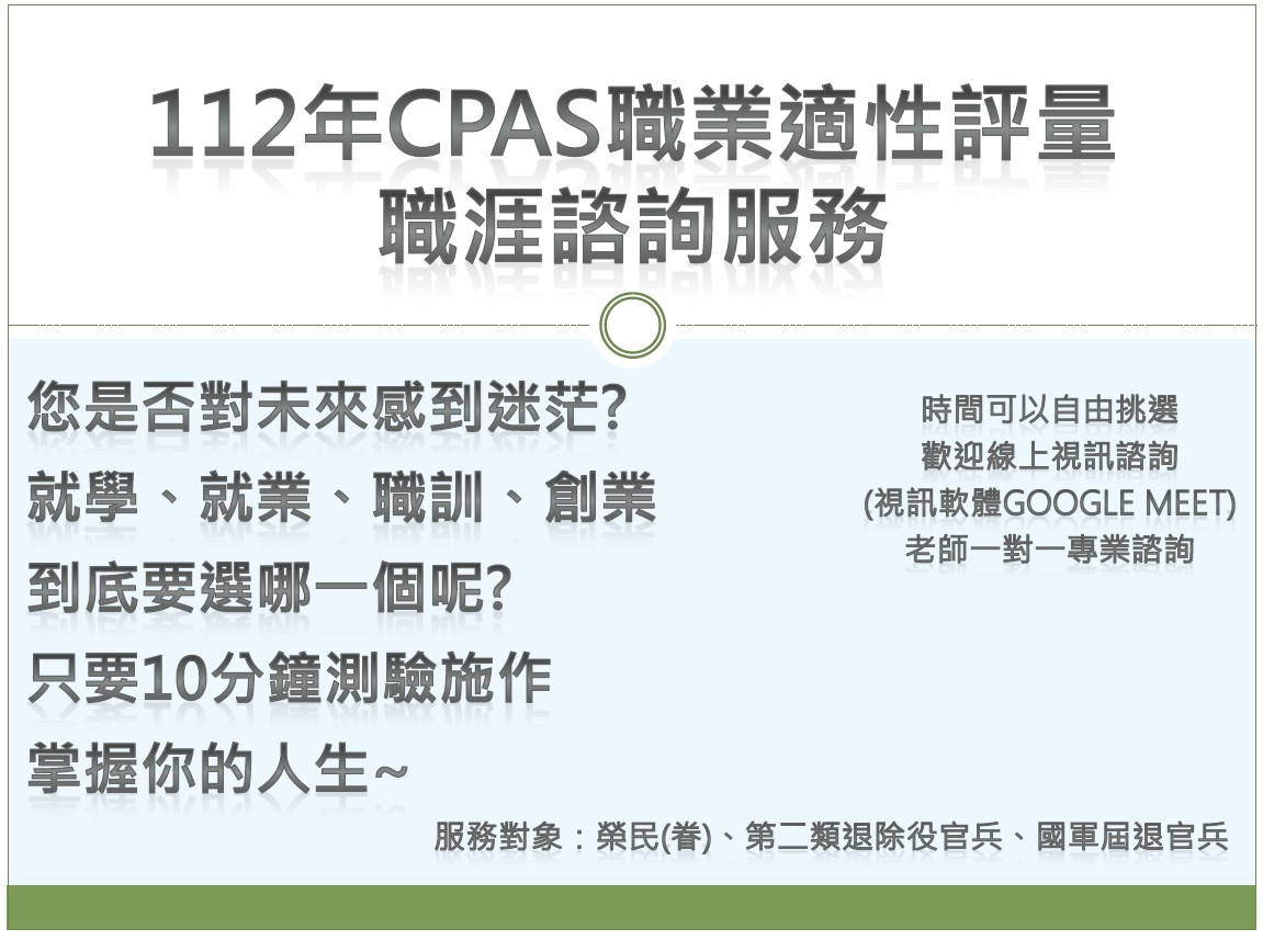 112112年CPAS職業適性評量第一頁