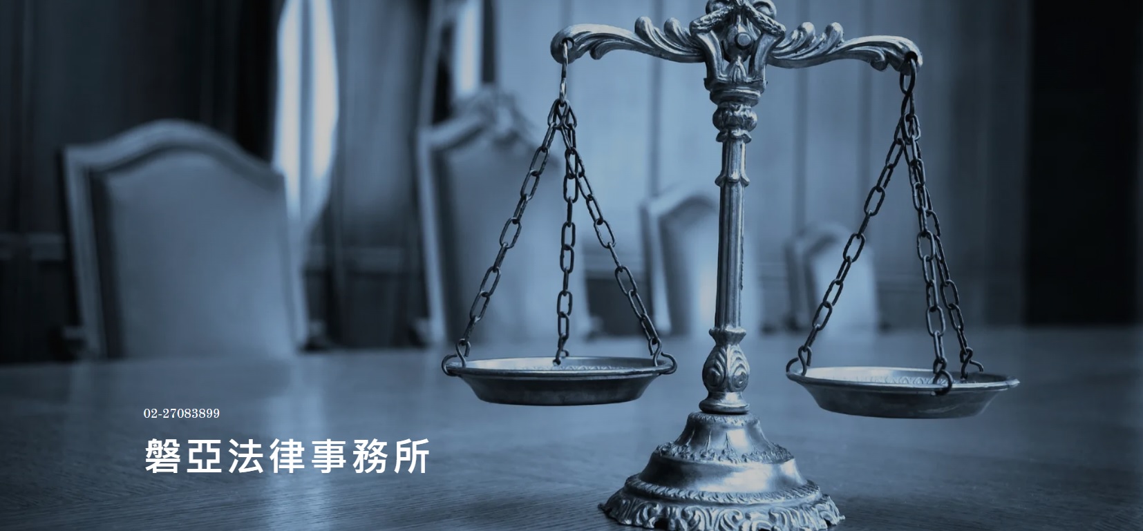 磐亞法律事務所官網