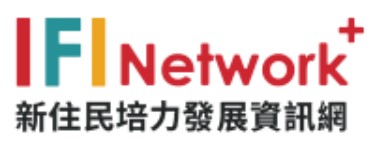 新住民培力發展資訊網