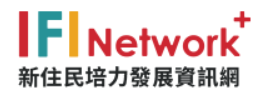 新住民培力發展資訊網