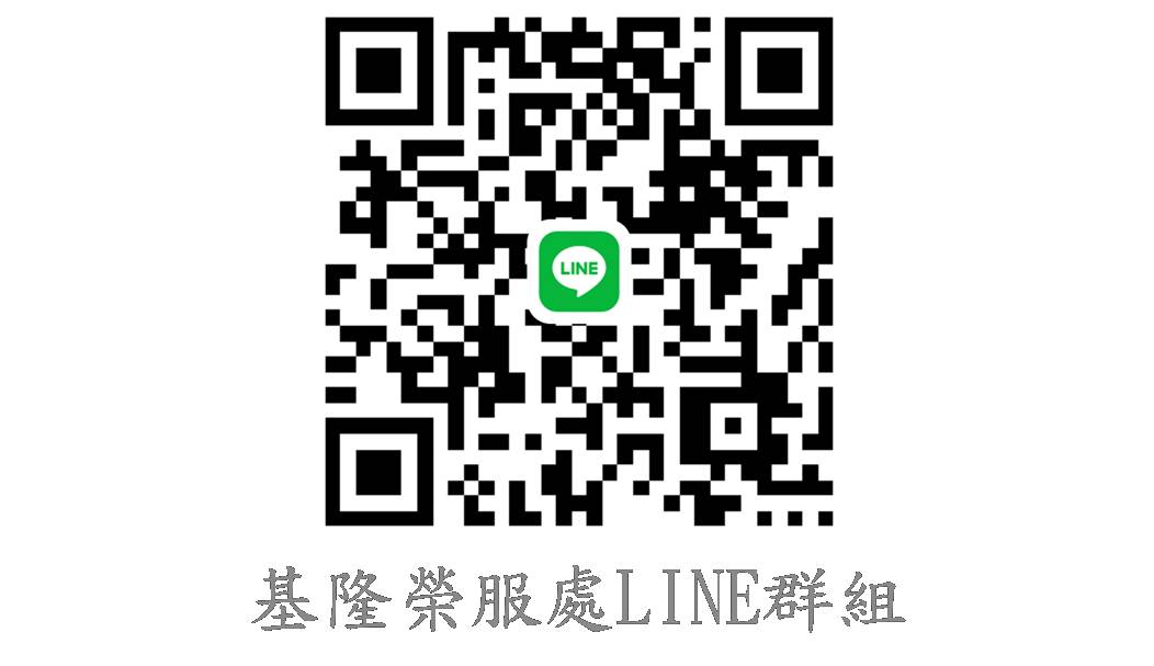 邀請新住民夥伴加入基隆榮服處新住民群組及內政部移民署新住民培力發展資訊網