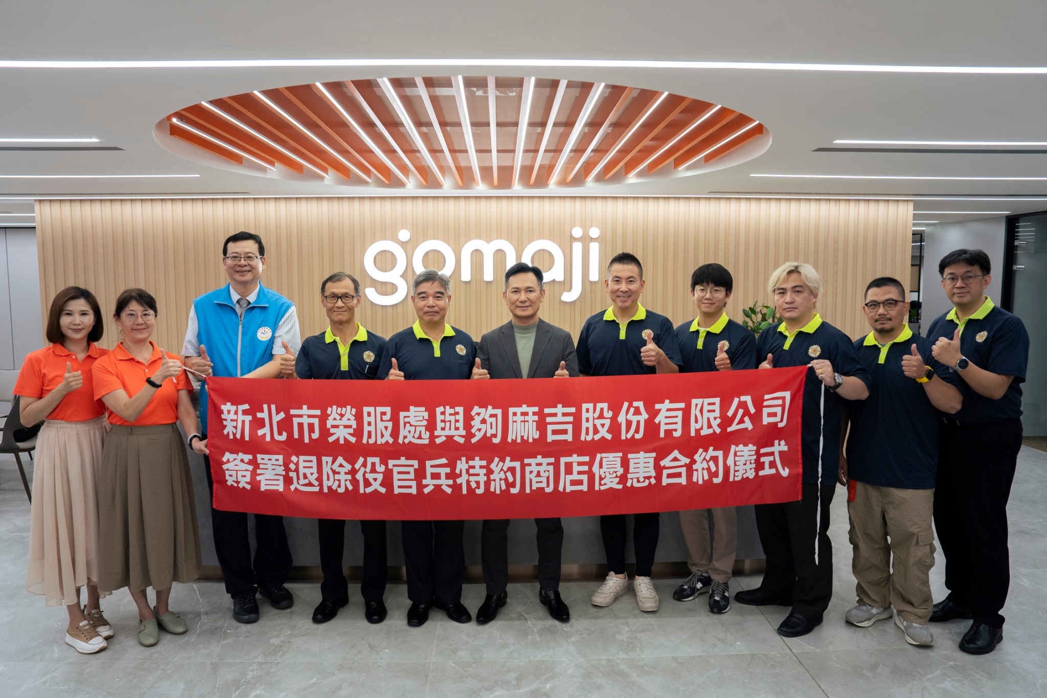 新北市榮服處與夠麻吉Gomaji簽署特約商店合約  嘉惠全國退除役官兵及眷屬