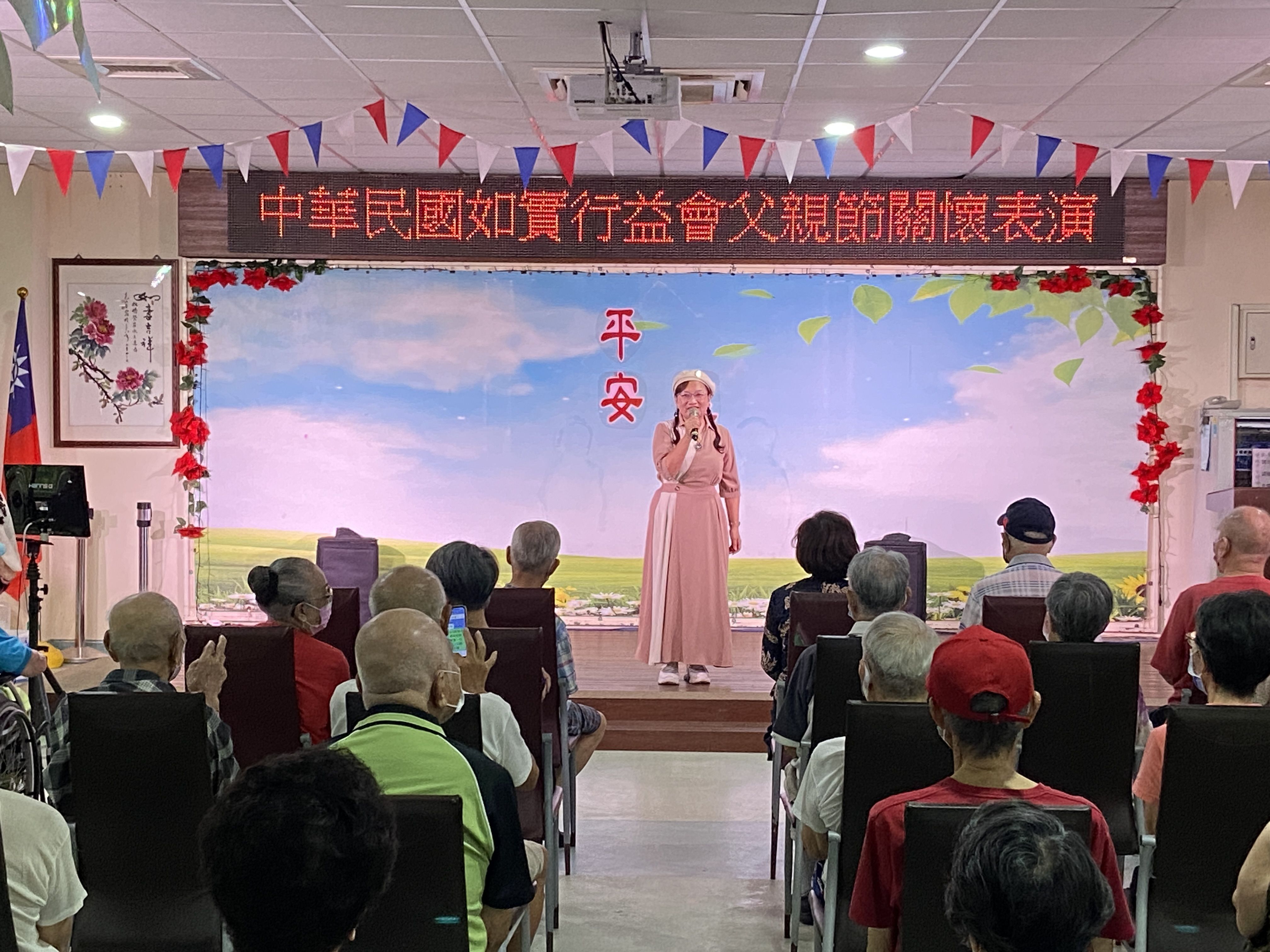 中華民國如實行益協會父親節關懷表演