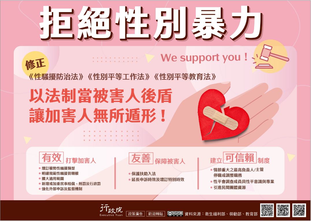 拒絕性別暴力-性平三法修正- 國軍退除役官兵輔導委員會花蓮縣榮民服務處