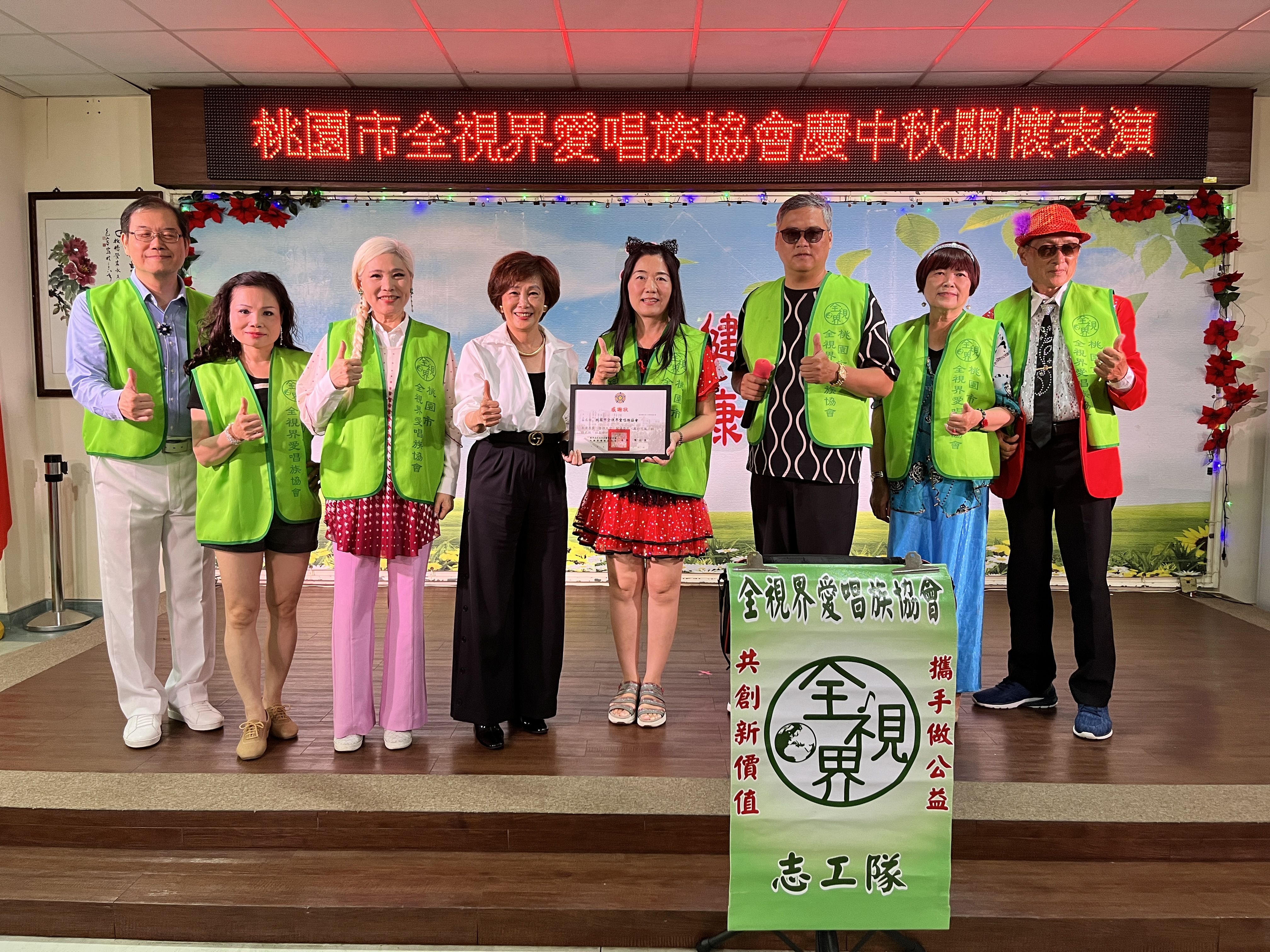 桃園市新視界愛唱族協會中秋關懷表演