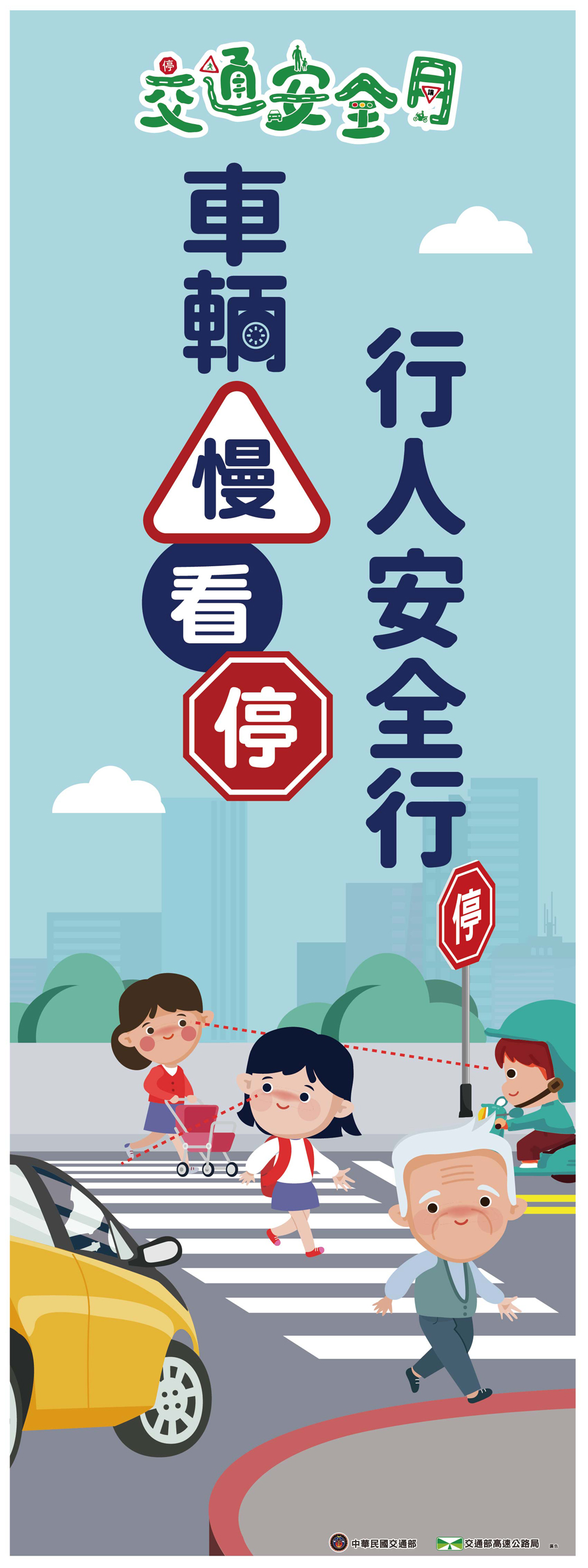 交通安全月關東旗