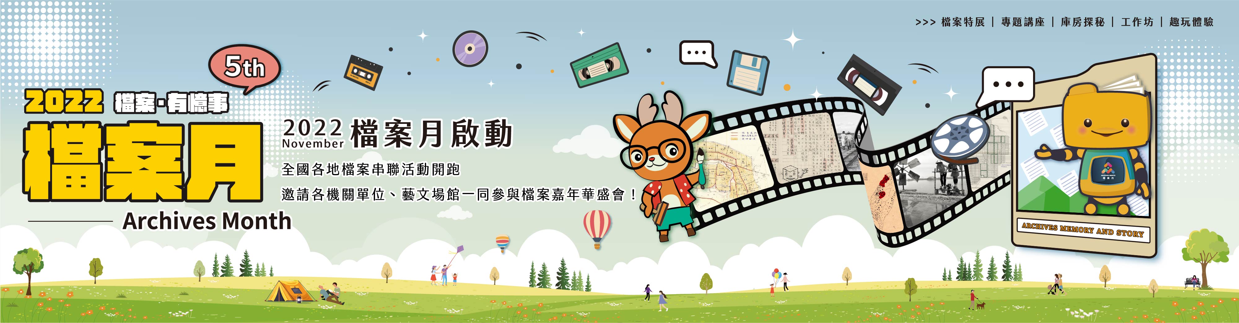 檔案月官網