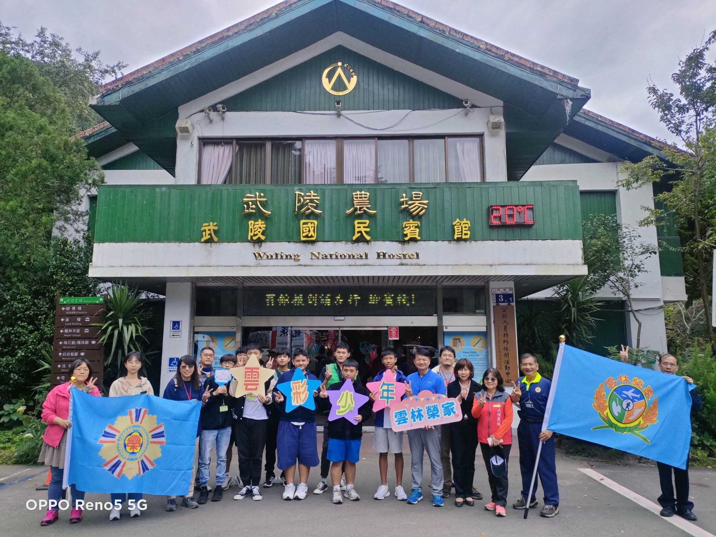 112年10月18-20日雲彩少年學園武陵農場見習之旅