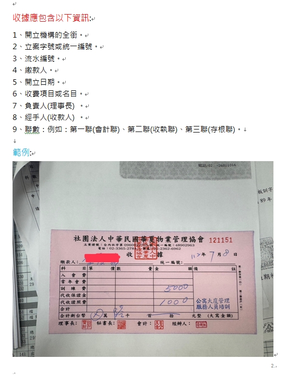 職訓補助-結訓證書及收據應載明資訊!!
