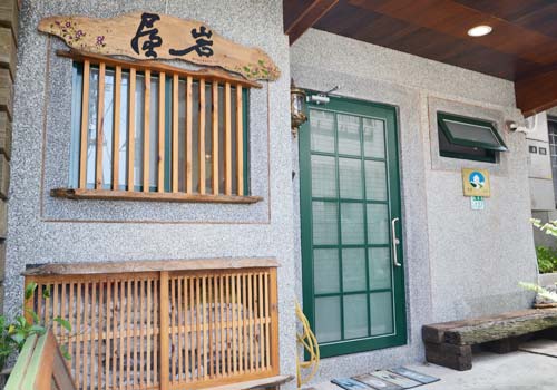 基隆榮服處【退除役官兵特約商店】簡介系列10-認識九份A-HOME民宿！