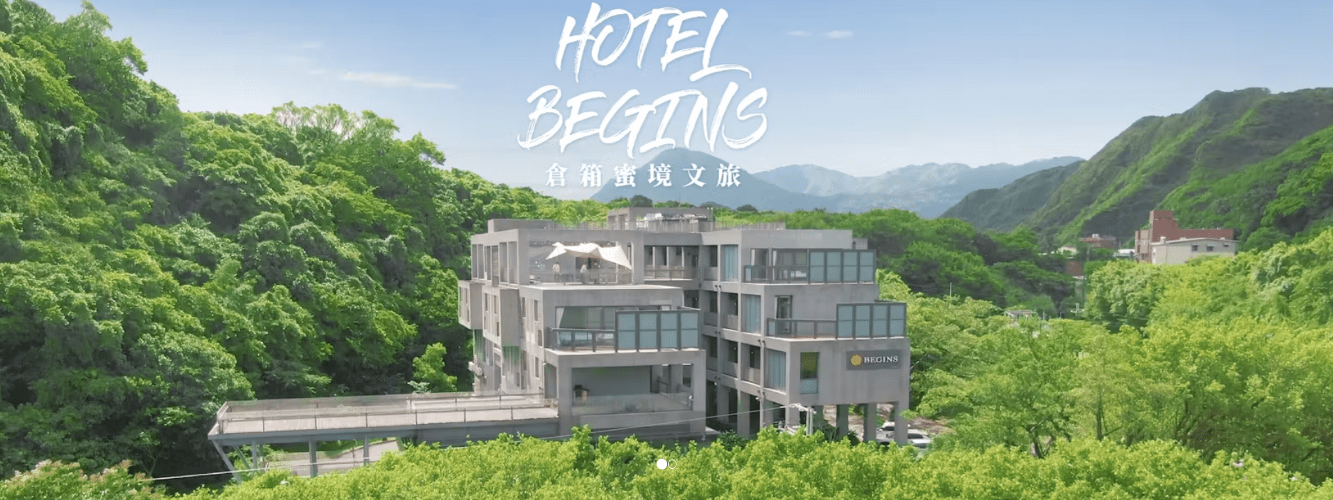 基隆榮服處【退除役官兵特約商店】簡介系列8-認識HOTEL BEGINS倉箱蜜境文旅！